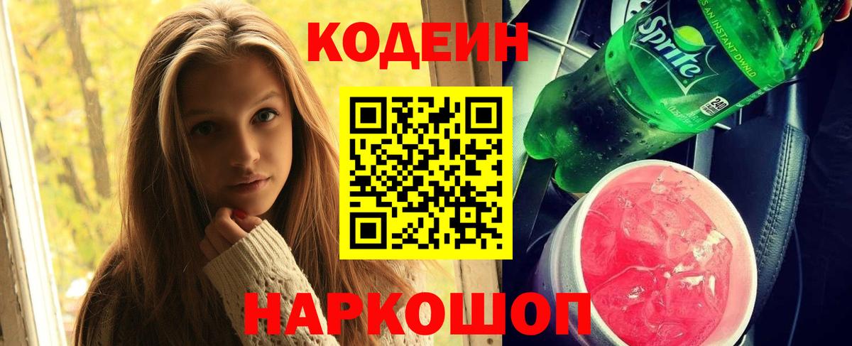 Кодеиновый сироп Lean напиток Lean (лин)  Кодеин Purple Drank  Вход с VPN  Ачхой-Мартан 