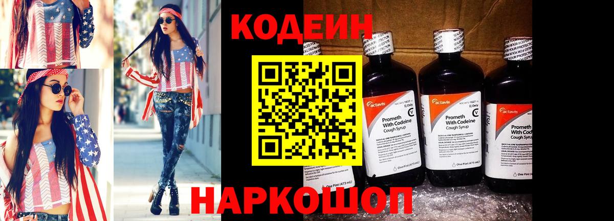 Кодеиновый сироп Lean Purple Drank Ачхой-Мартан