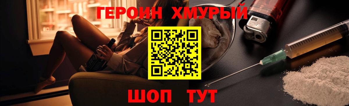 ГЕРОИН хмурый  Вход с VPN  Ачхой-Мартан 