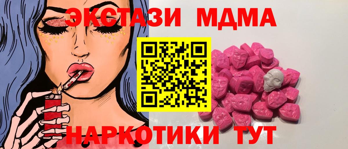 MDMA кристаллы  МДМА  Ачхой-Мартан  Вход с VPN  МДМА Molly 