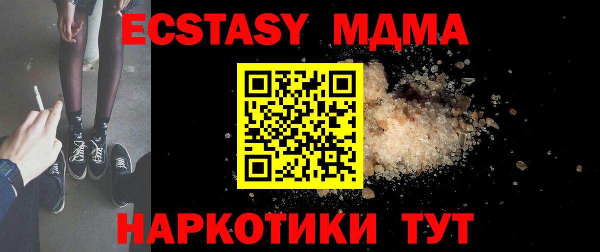 MDMA кристаллы Ачхой-Мартан