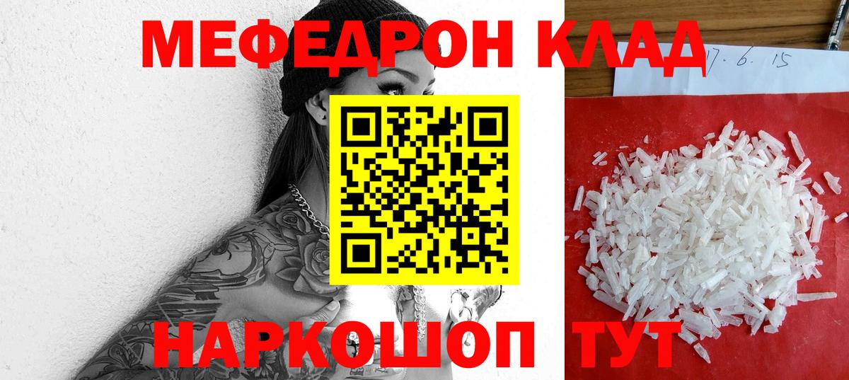 Меф мяу мяу мука Ачхой-Мартан